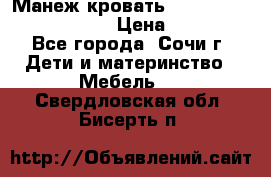 Манеж-кровать Graco Contour Prestige › Цена ­ 9 000 - Все города, Сочи г. Дети и материнство » Мебель   . Свердловская обл.,Бисерть п.